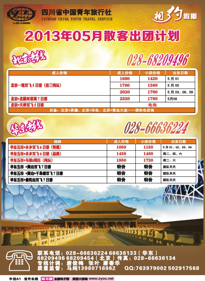 0r中拉A1  相约假期