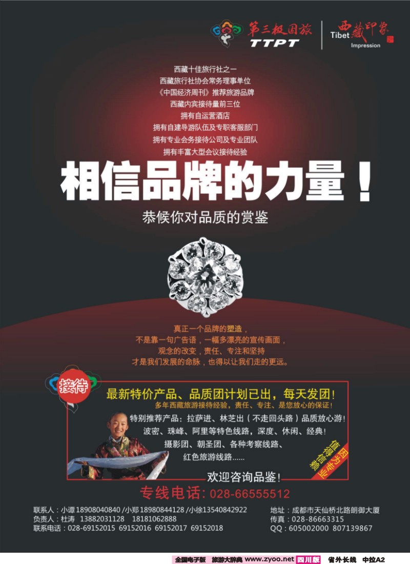 0r中拉A2  西藏印象广告