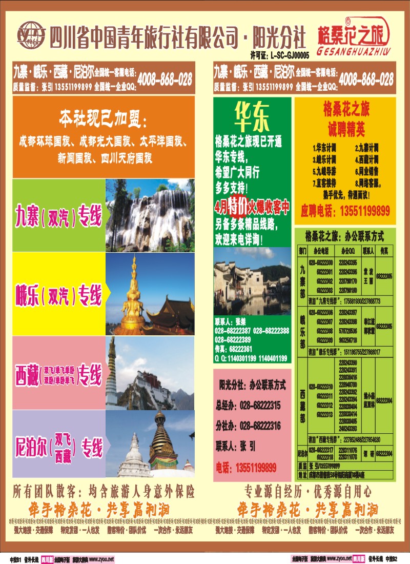 0r中拉B1-B2  格桑花之旅-九寨、峨乐、西藏