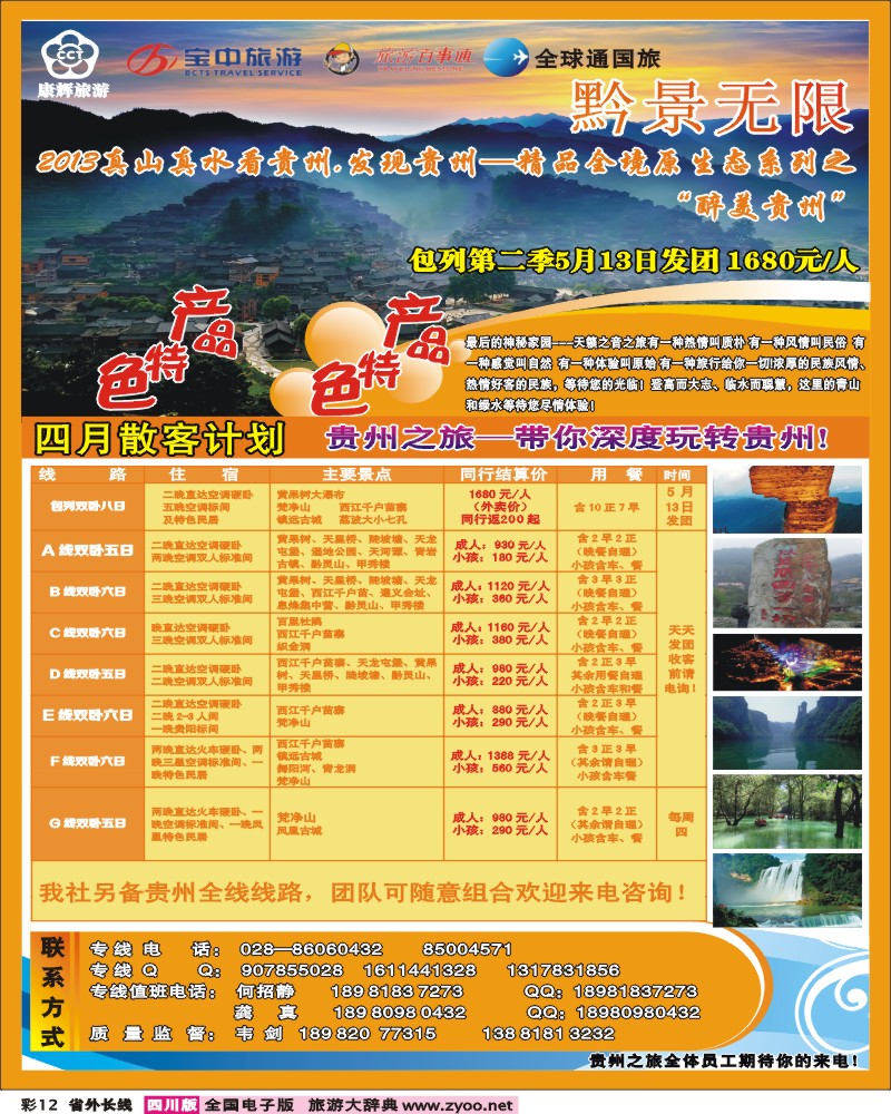 r彩12  贵州之旅