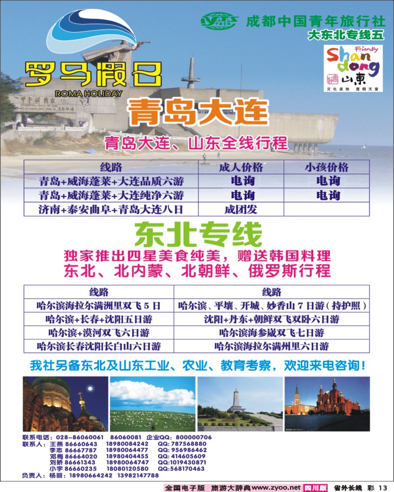 r彩13  新哈尔滨罗马假日