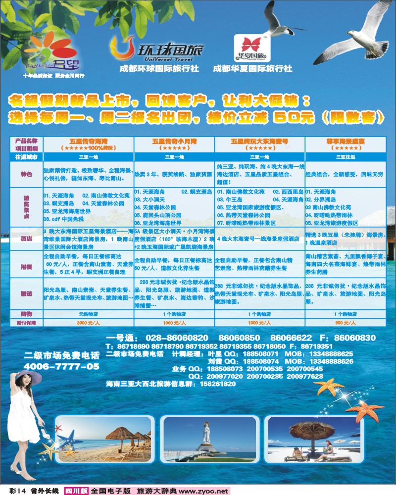 r彩14  名望假期
