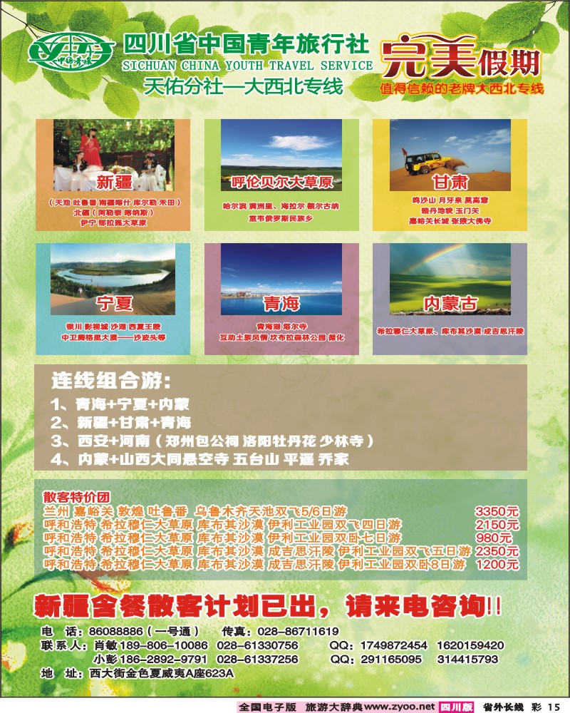 r彩15  完美假期