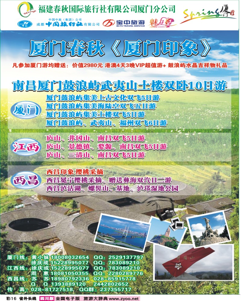 r彩16  市中旅-厦门印象-厦门、江西、广东400