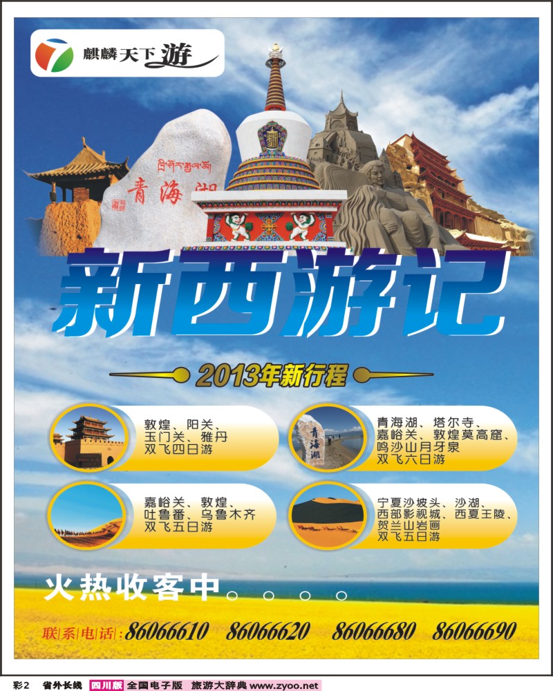 r彩2  麒麟天下游