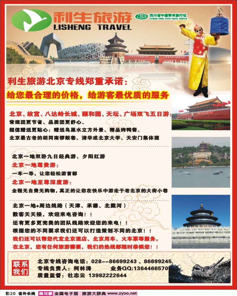 r彩20  利生旅游