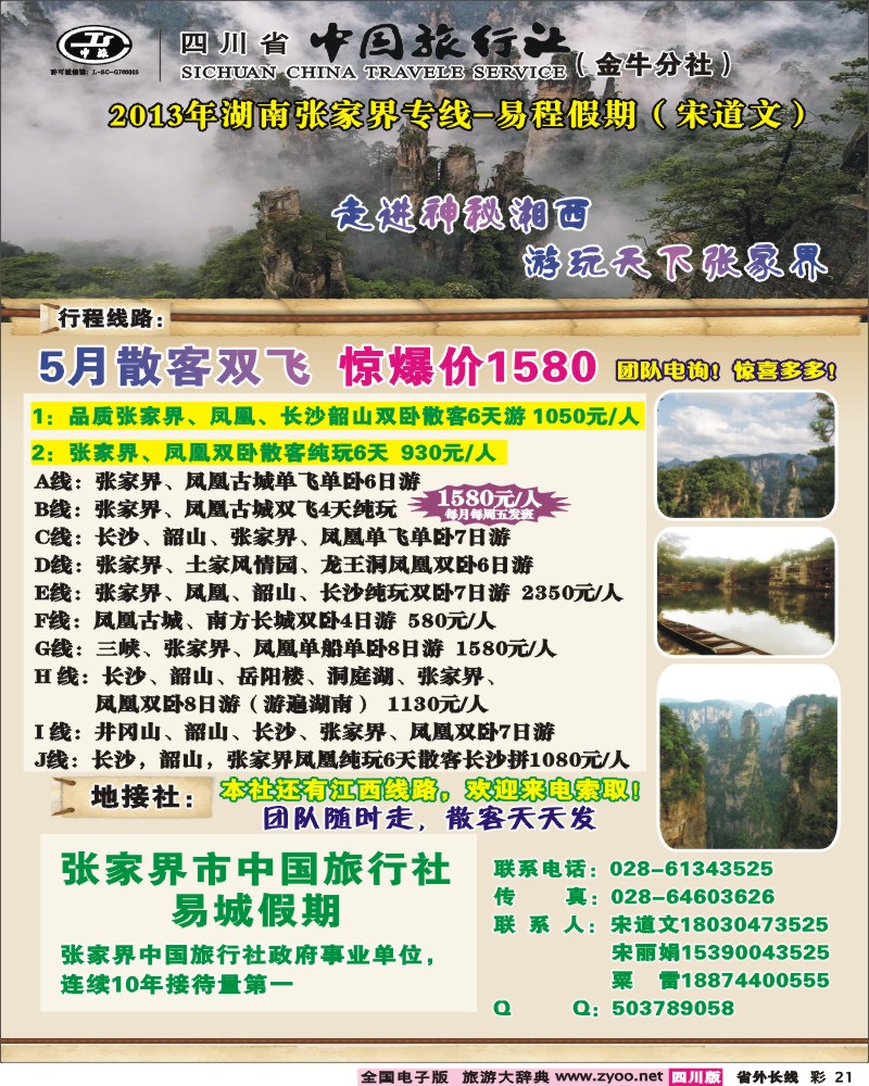 r彩21  易程假期
