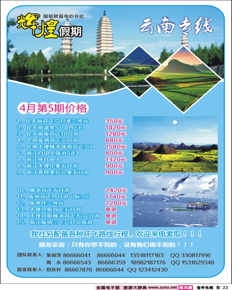 r彩23  辉煌假期