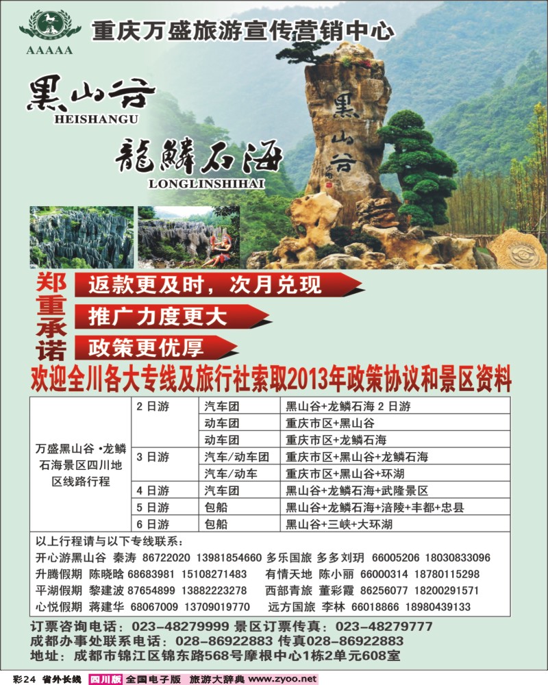 r彩24   万盛旅游