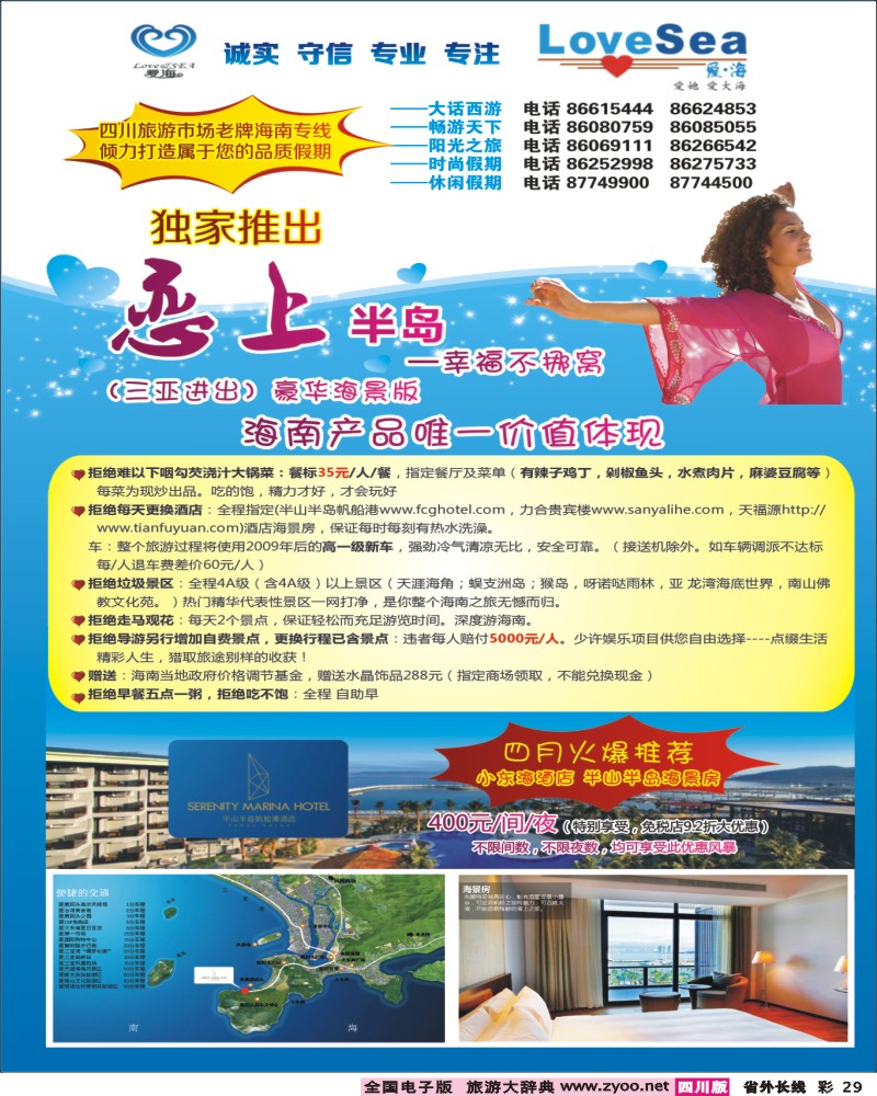 r彩29   爱海广告