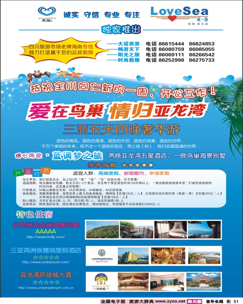 r彩31   爱海广告