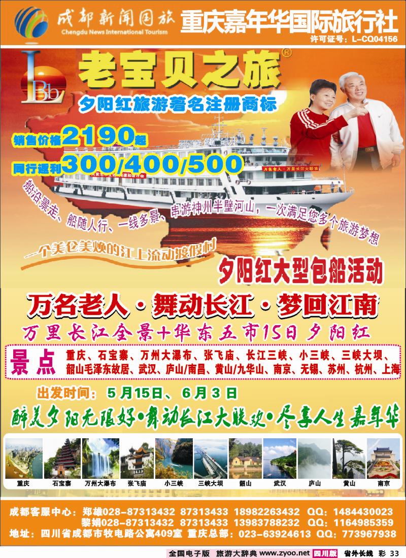 r彩33  重庆嘉年华旅行社