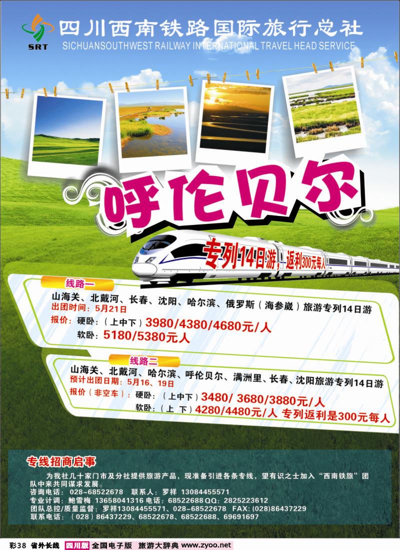 r彩38 呼伦贝尔