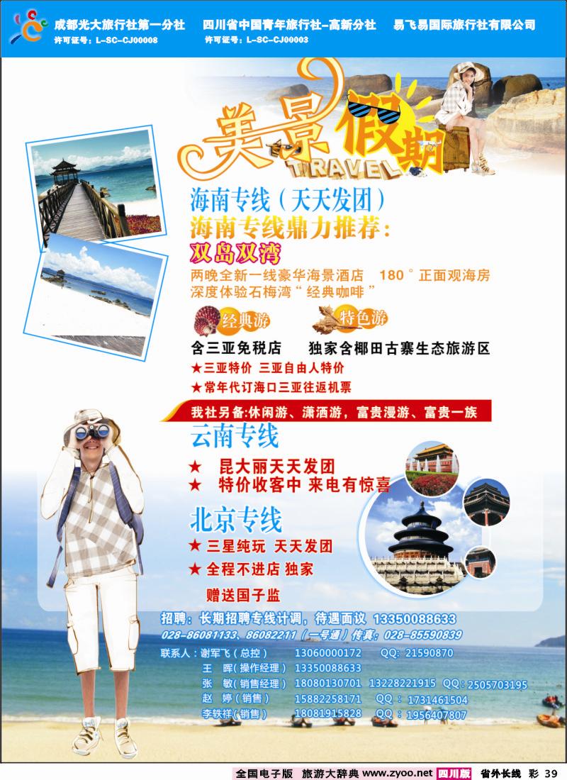 r彩39  美景假期