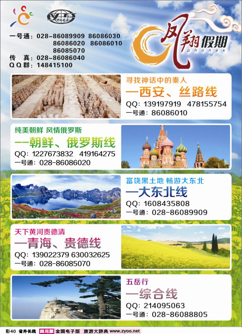 r彩40  市光大-凤翔假期-东北、朝鲜