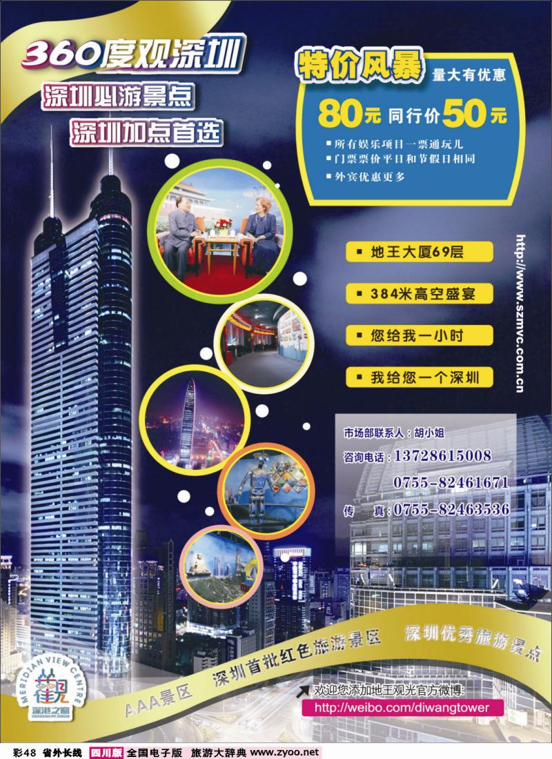 r彩48  ——地王观光