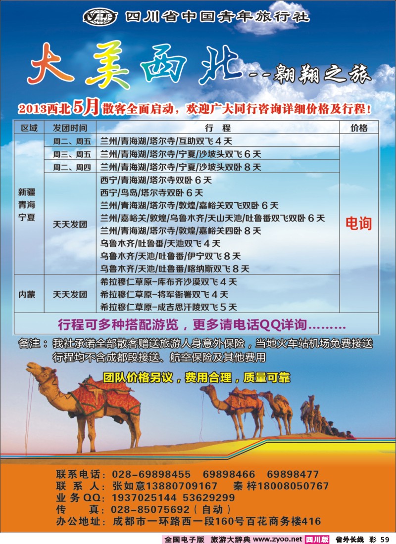 r彩59   省青旅-阳光西藏