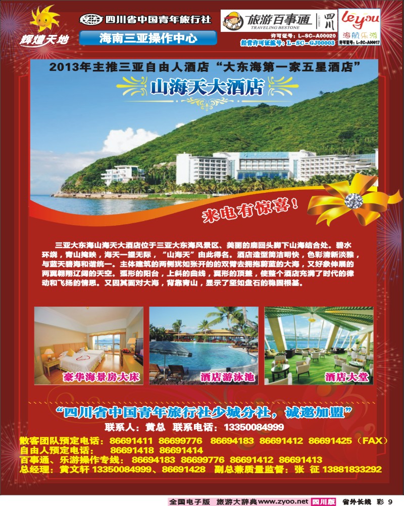r彩9  辉煌天地-山海天大酒店