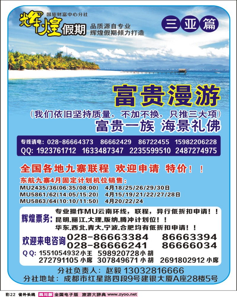 r彩22  辉煌假期