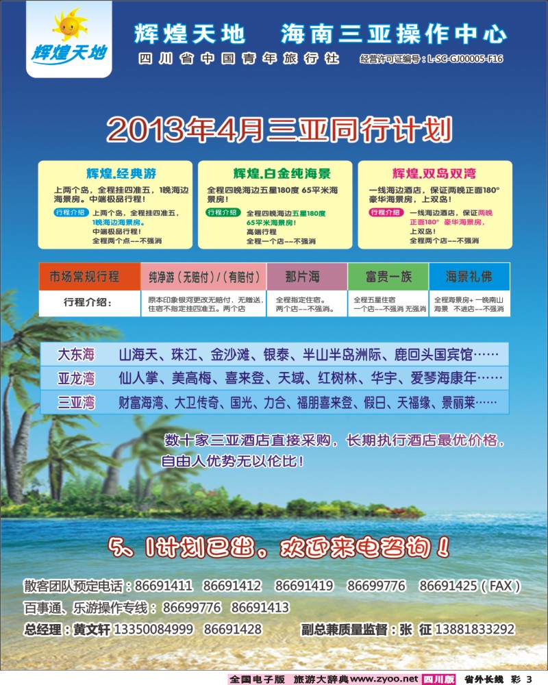 r彩3  辉煌天地 三亚同行计划 421期