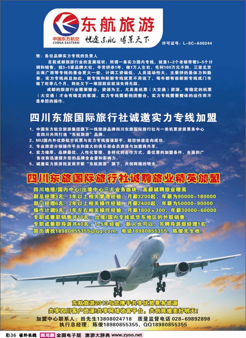 r彩36  东航旅游