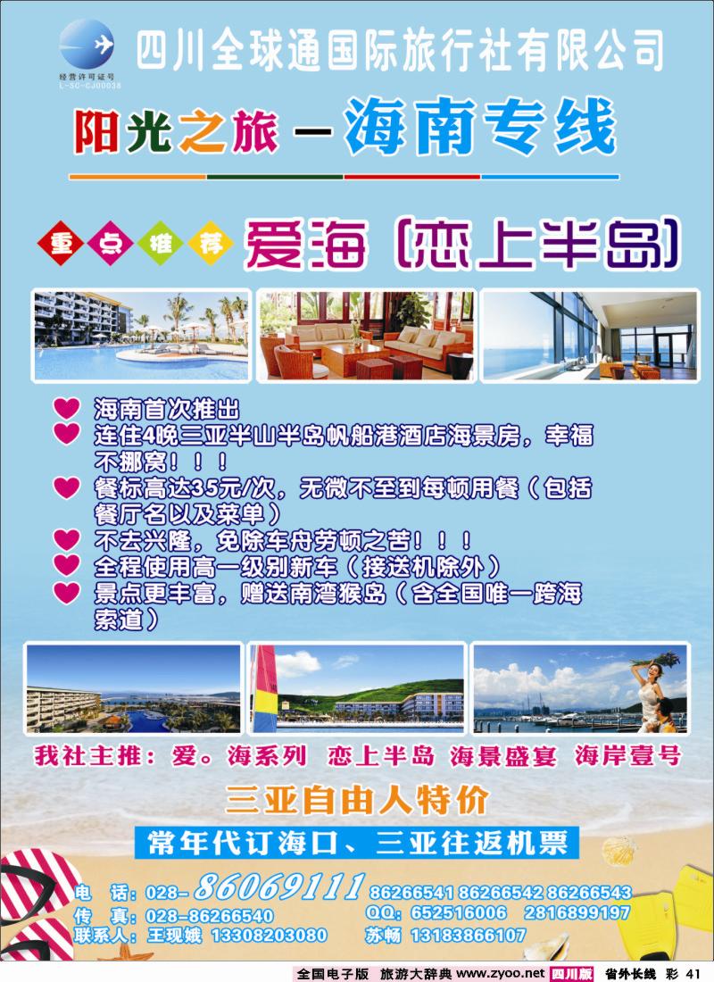r彩41 全球通-阳光之旅-海南