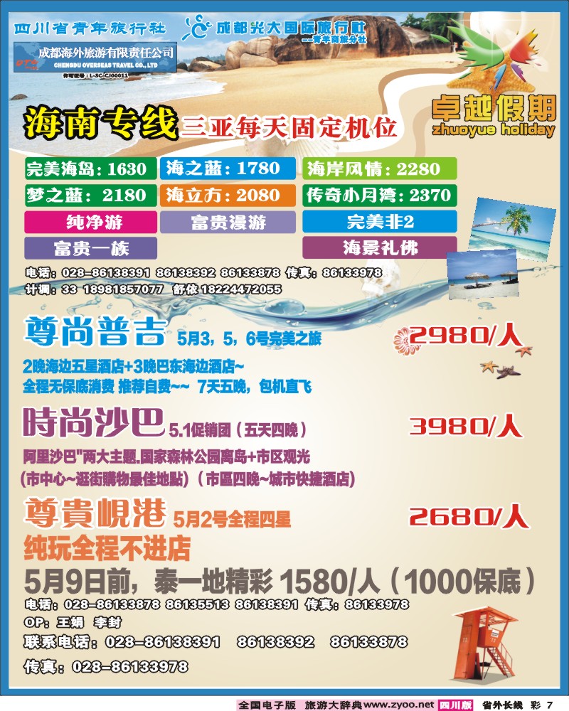 r彩7  卓越假期