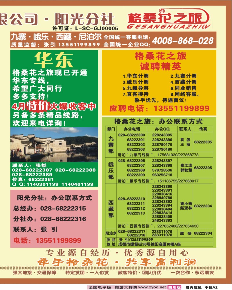 0b中拉A2  格桑花之旅-九寨、峨乐、西藏