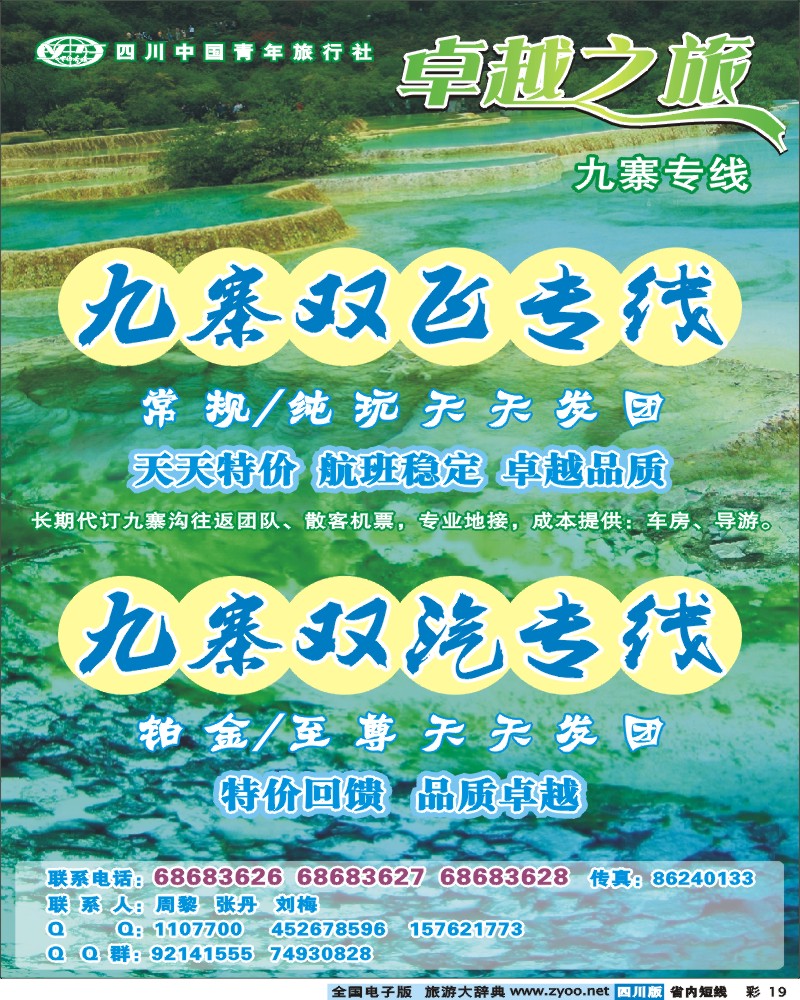 0b彩19 卓越之旅-九寨线