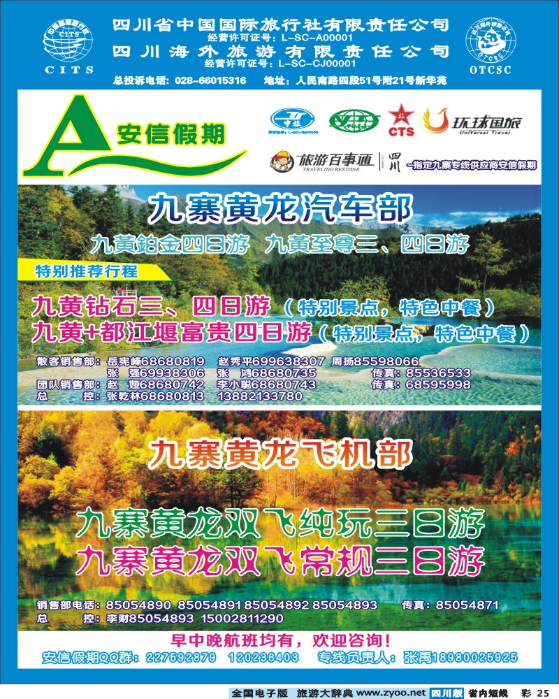 0b彩25  安信假期