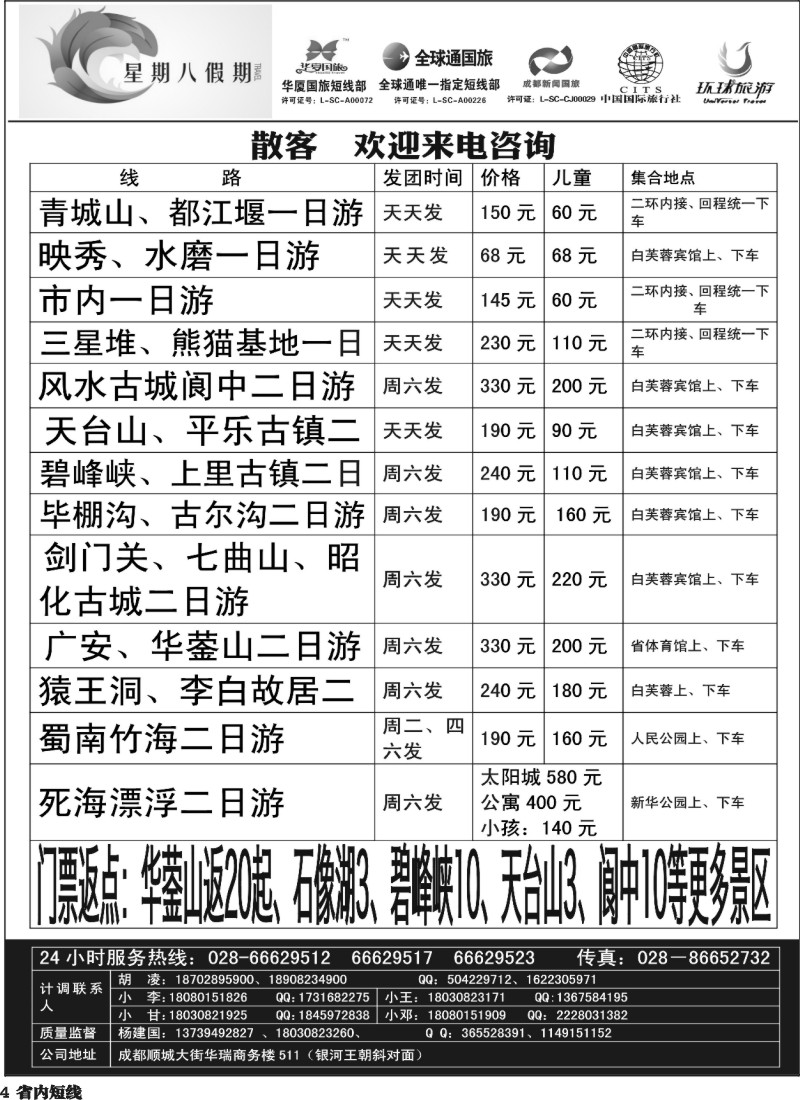 b4    星期八假期