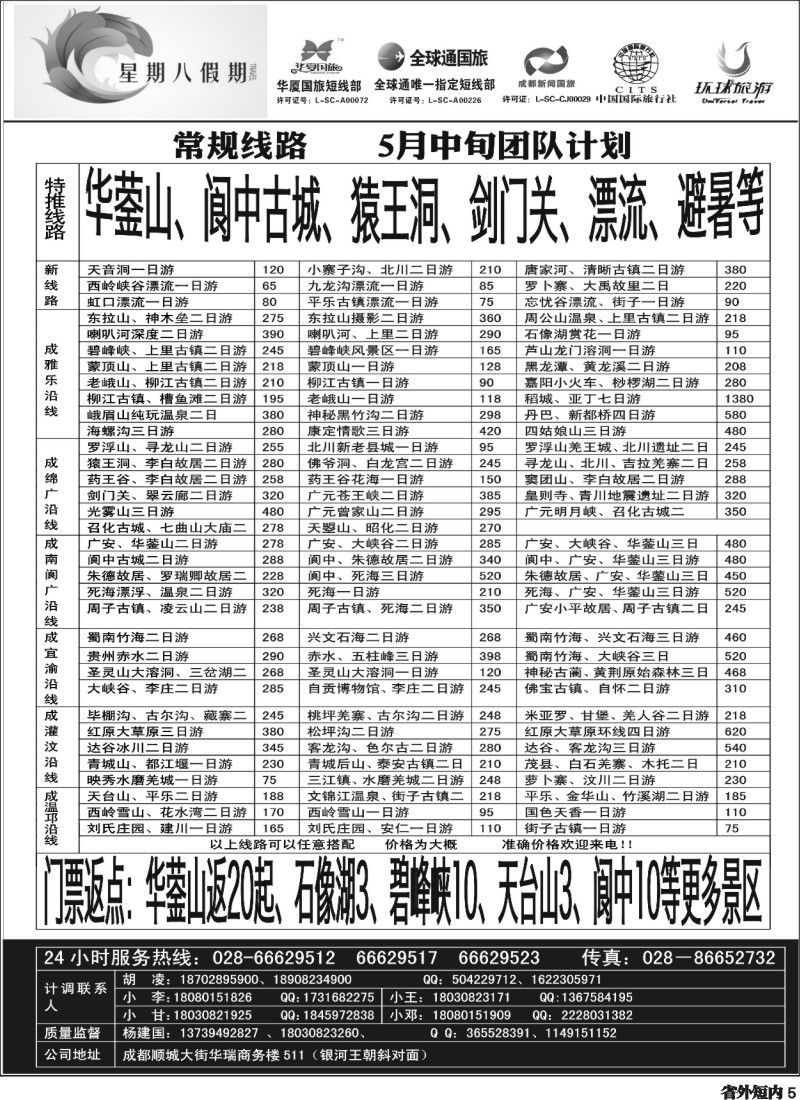 b5    星期八假期