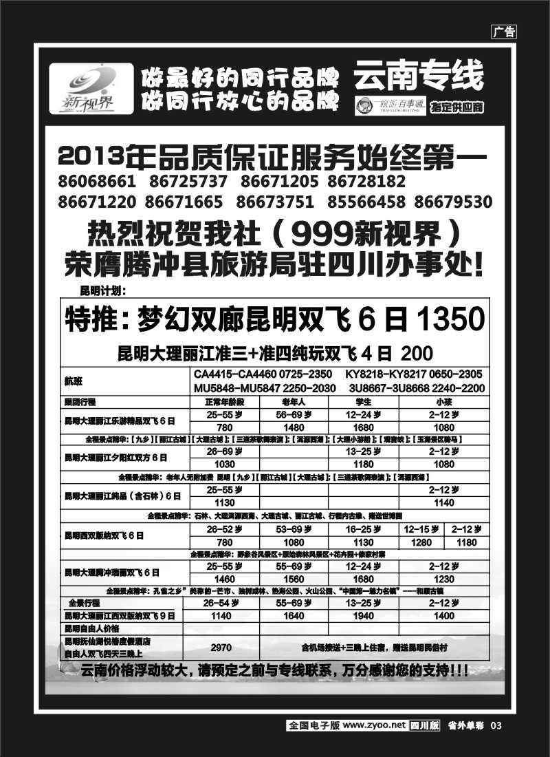 2r单彩3  999新视界-西昌云南专线