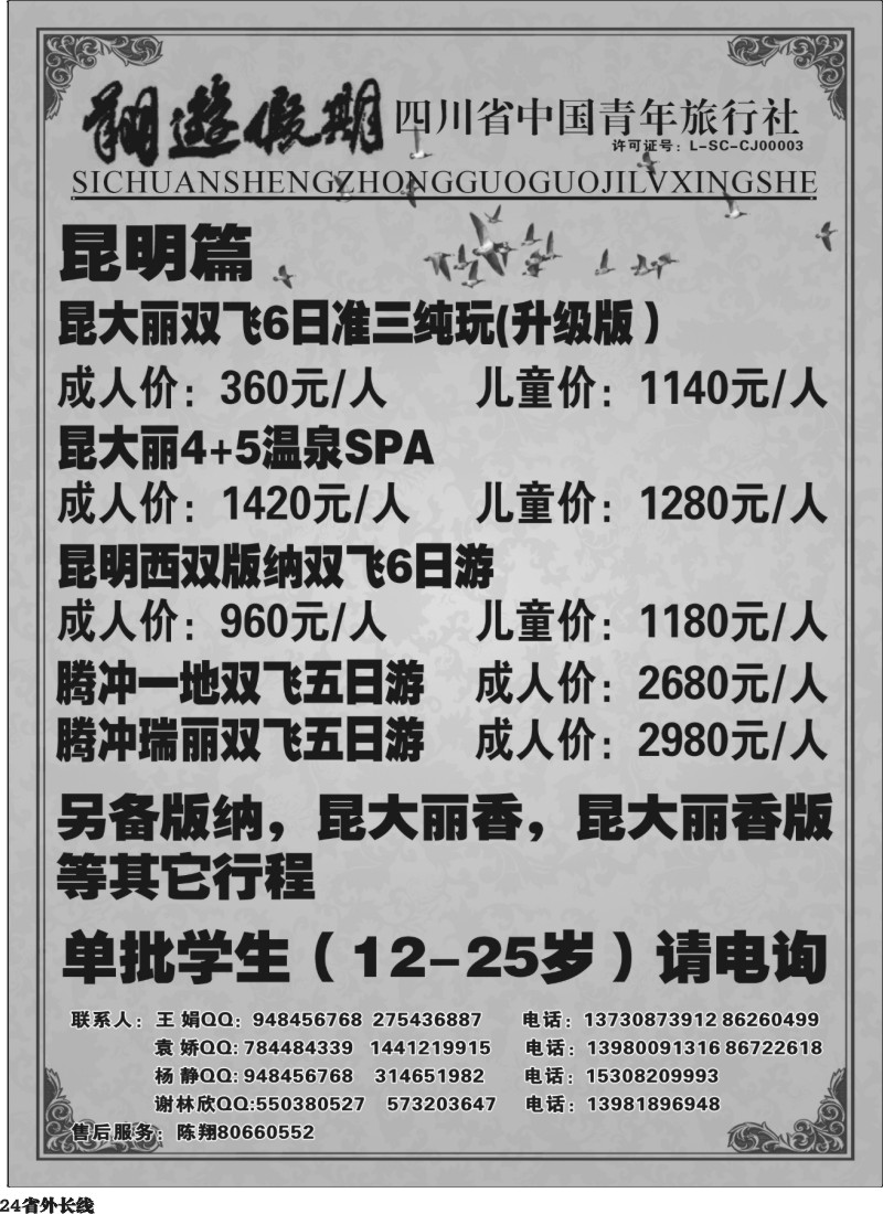 r24  省国旅-翔游假期