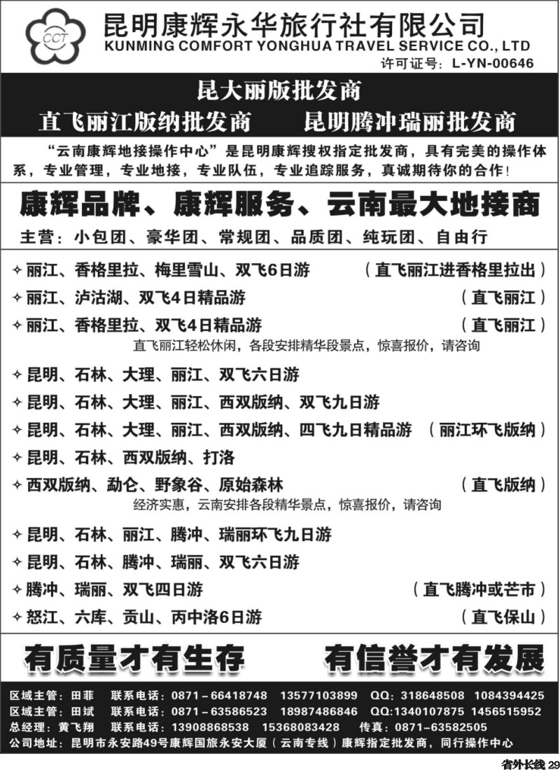 r29  昆大丽版专线地接