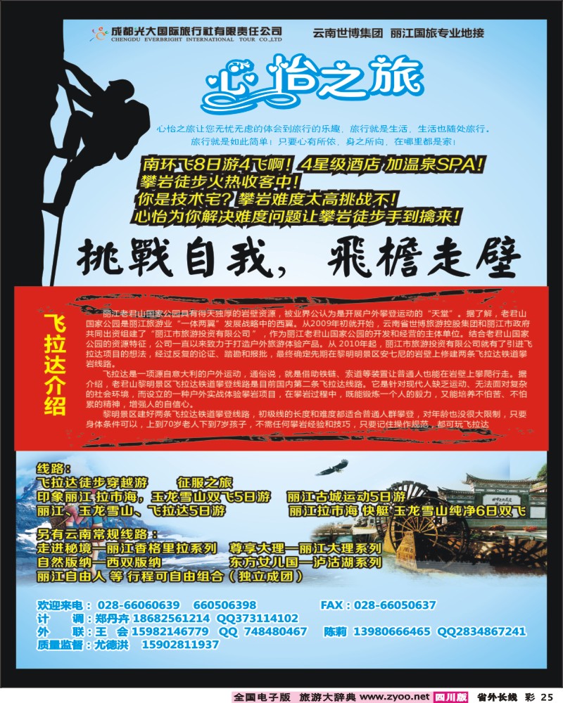 r彩25   心怡之旅