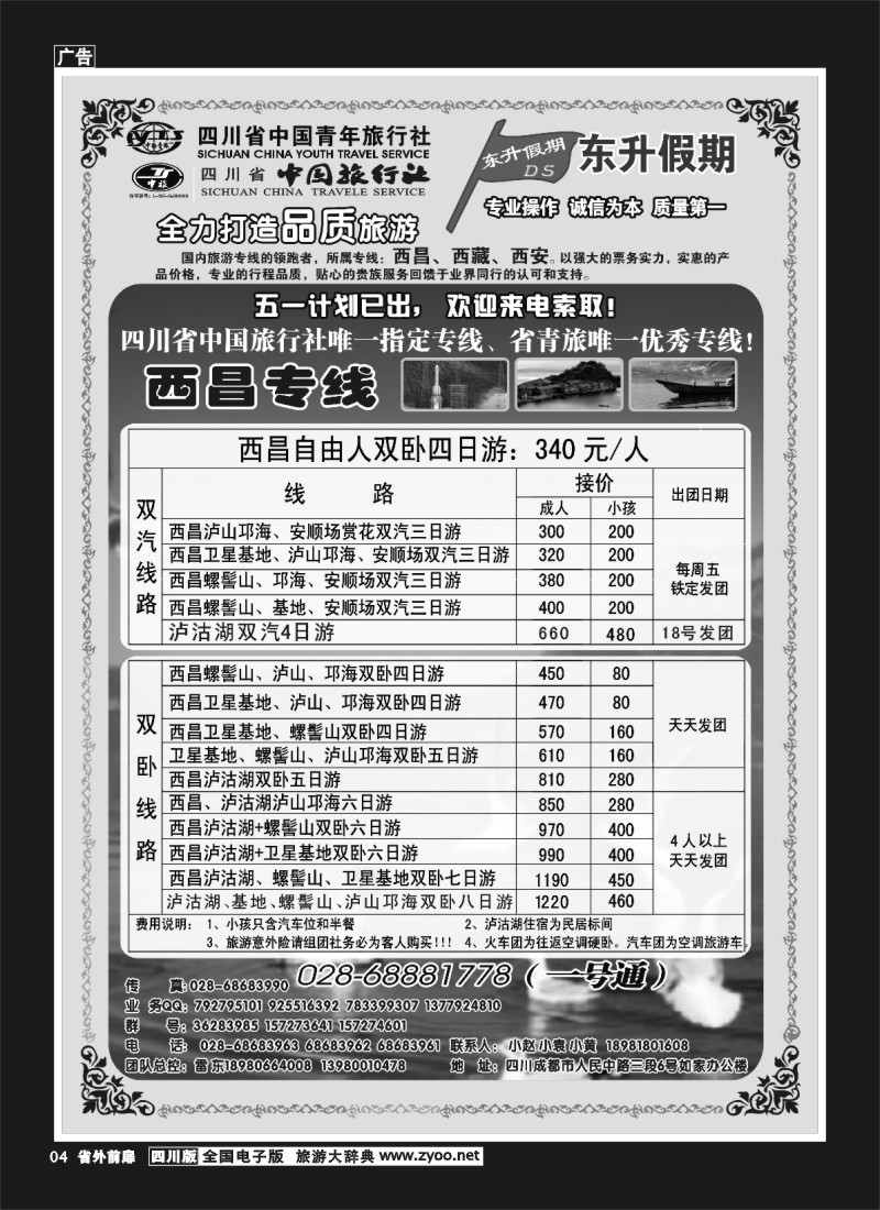 1r前扉4  东升假期-西藏