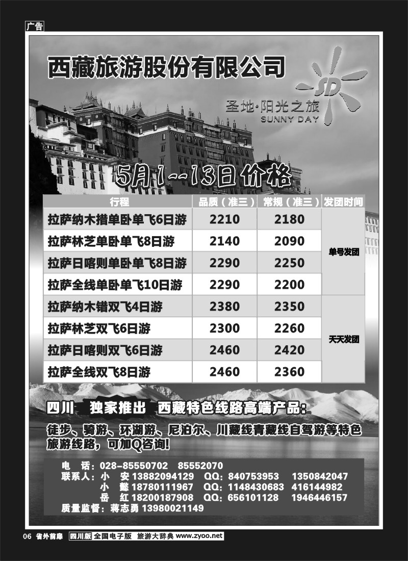 1r前扉6  圣地·阳光之旅-西藏