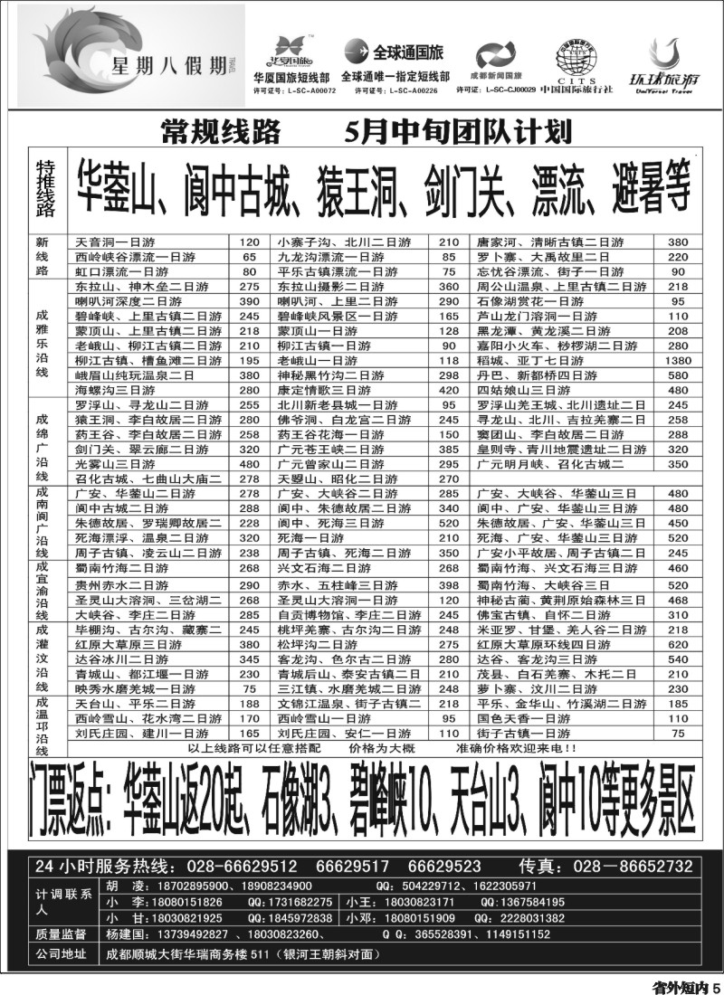b5   星期八假期