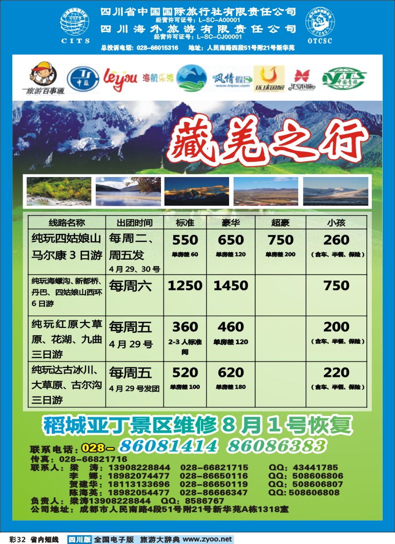 0b彩32  省国旅省海外-藏羌之行