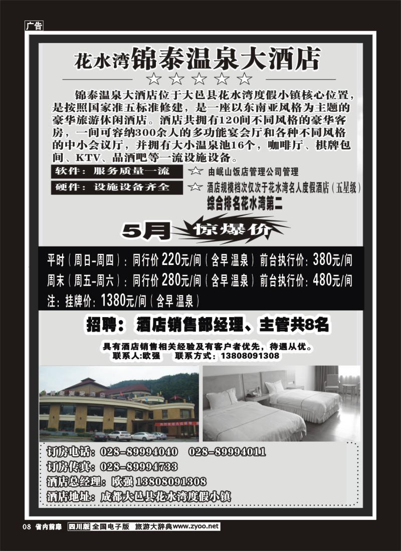 1b前扉8  花水湾锦泰温泉酒店
