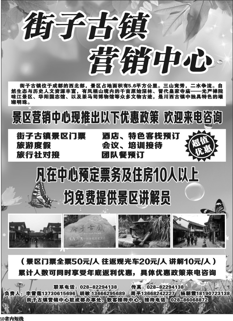 b18  街子古镇营销中心