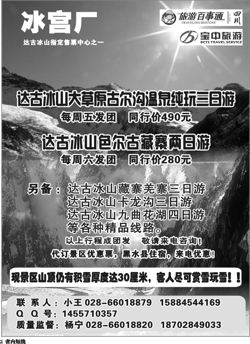 b2   百事通【冰宫厂】-达古冰川、忘忧谷漂流