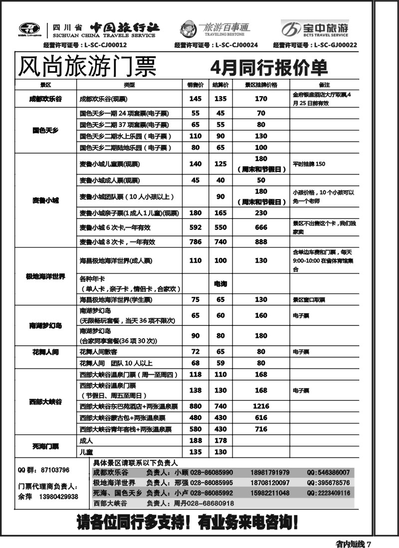 b7  风尚旅游票务