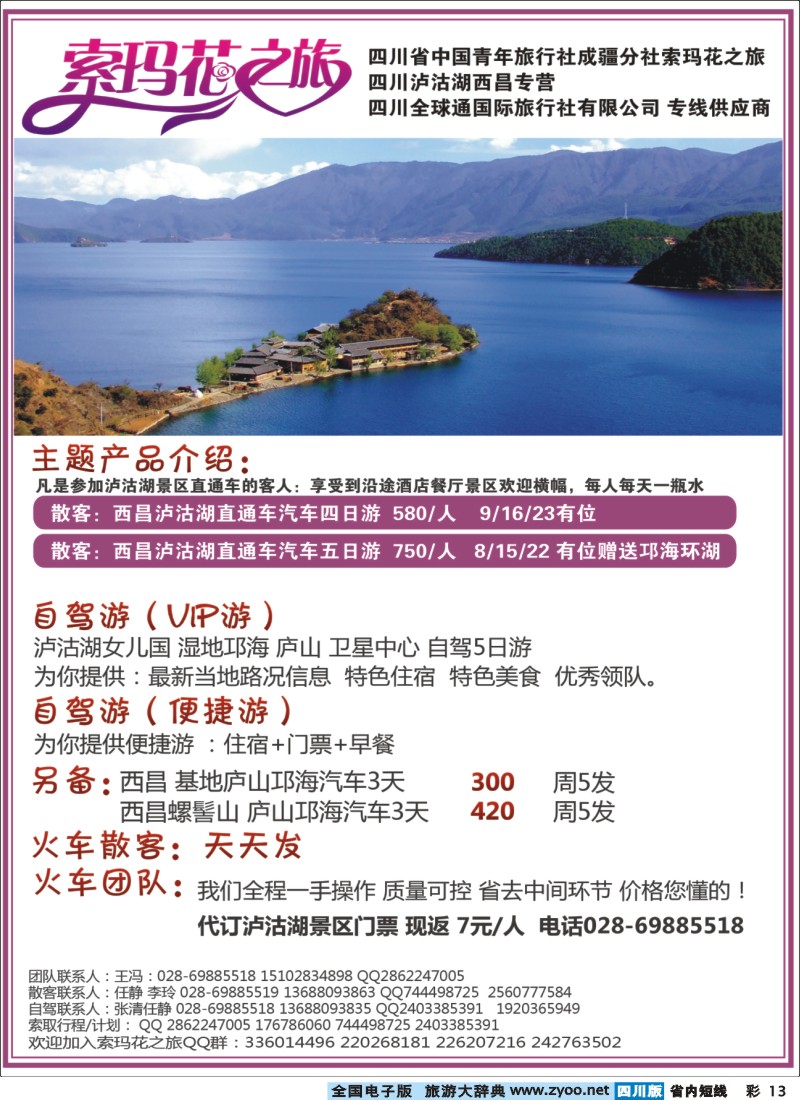 0b彩13 索玛花