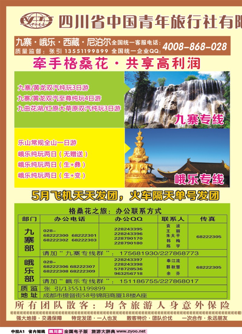 0b中拉A1  格桑花之旅-九寨、峨乐、西藏