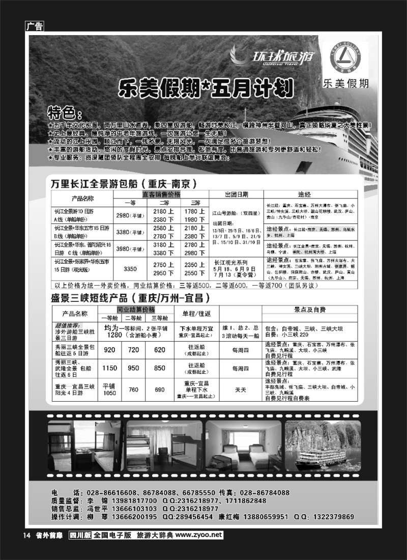 1r前扉14   乐美假期-长江三峡