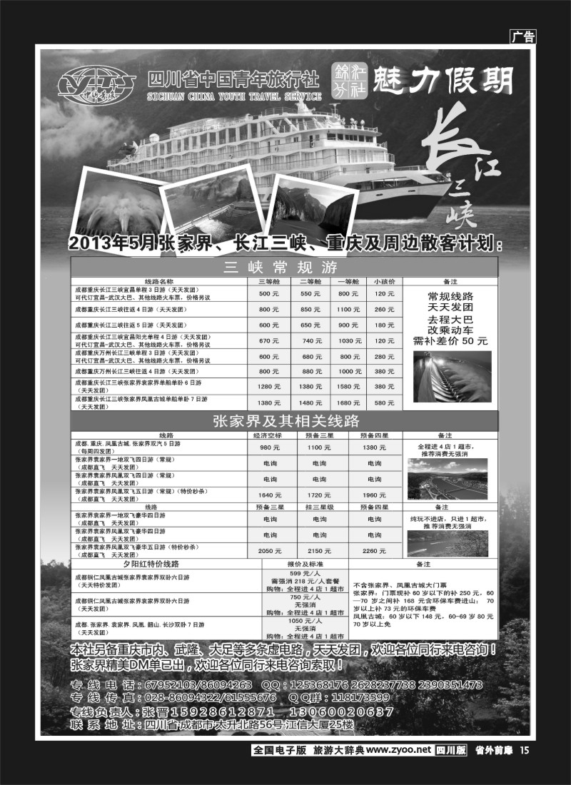 1r前扉15   魅力三峡  三峡