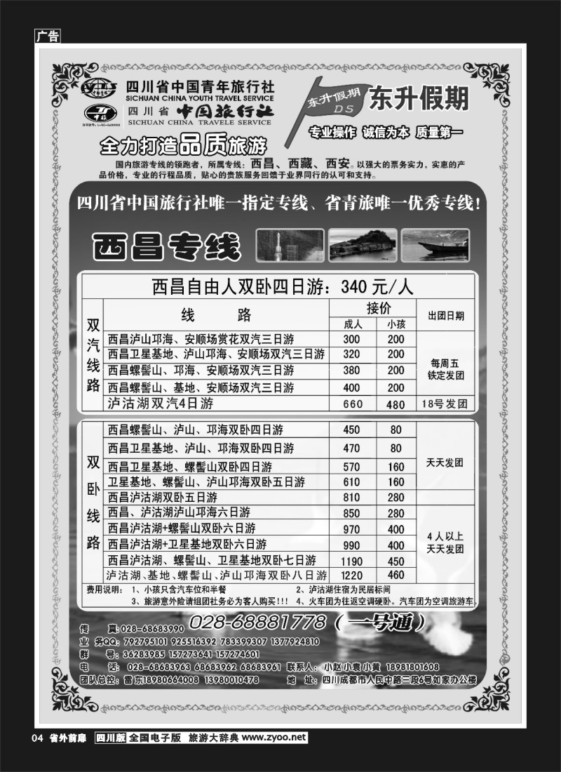 1r前扉4 东升假期-西藏