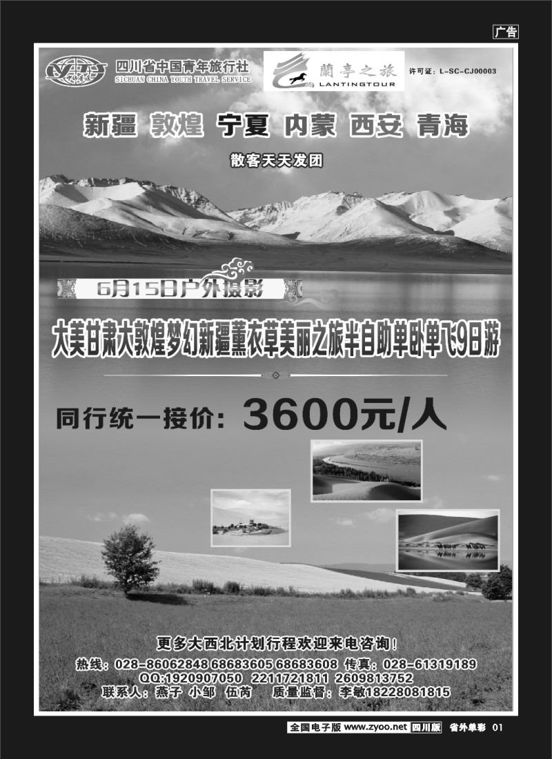 2r单彩1  省青旅兰亭之旅-西北